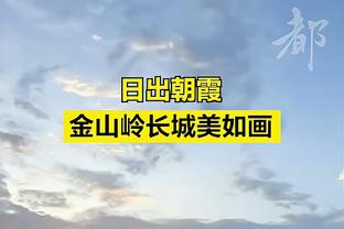 邱彪：我们对困难的准备没浙江做得好 毕竟人家去年是总决赛队伍